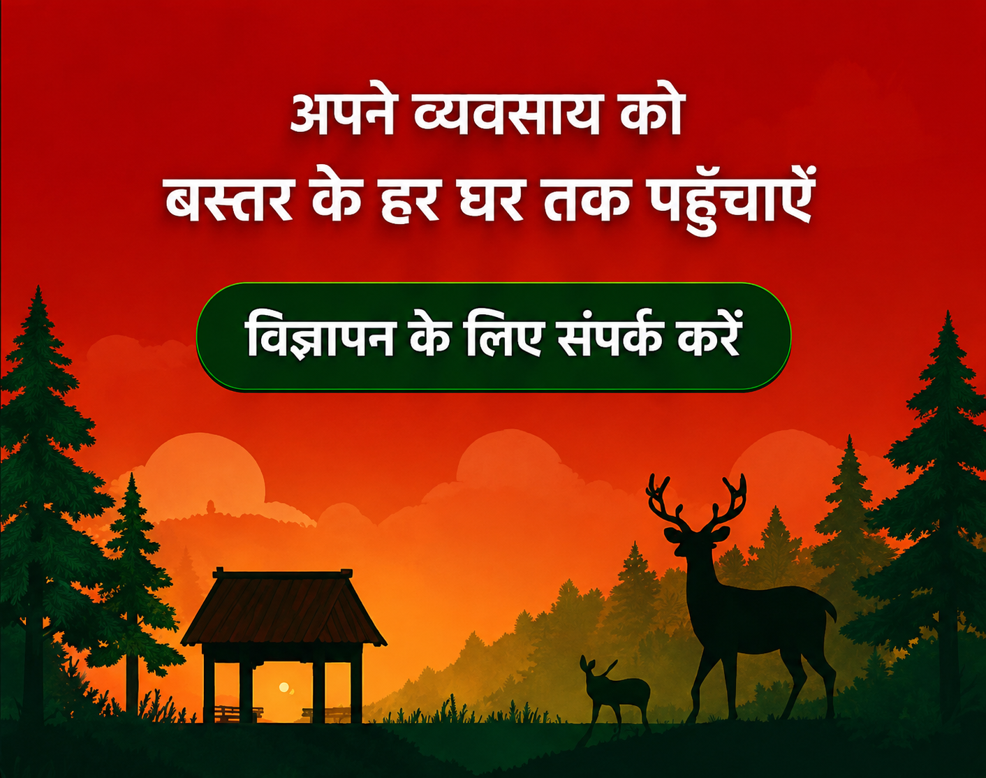 विज्ञापन - The Bastar Diary